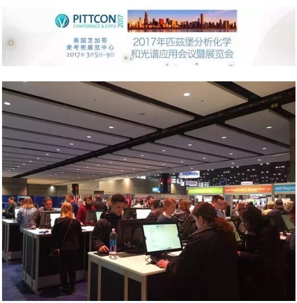 Pittcon 2017 (第十七屆匹茲堡分析化學和光譜應用會議暨展覽會)